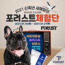 포러스트