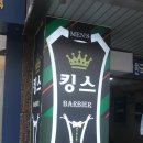 킹스그룸바버샵 - 부산진구 중앙대로680번길 34 | 킹스그룸바버샵