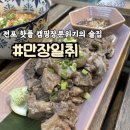 만장일취 이미지