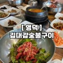 김대감 숯불구이 이미지