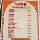 도라무통(즉석)떡볶이 이미지