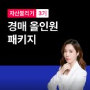 [9/6] 왕초보를 위한 부동산 경매(오전반) | [마감되었습니다 경매 올인원 패키지 3기] 단기간에 돈이 꽂히는 &#39;소액 경매 아파트 단타&#39;로 자산 소득...