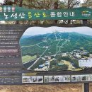 이천 노성산(310m) 이미지