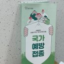 유어보건소 | 영유아 국가예방접종 | 생후1개월 BCG경피용 피내용 차이점 (보건소 무료접종)