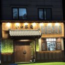 [정자역 중식당 소소객잔 후기] 단체모임에 제격인 정통 중식 맛집 발견!