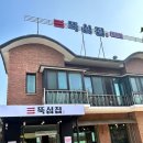 고기뚝심 이미지