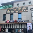 혜성여자중학교 | (거창) 거창맛집/건강과 든든함을 한그릇에 담은 &lt;현풍닭칼국수 거창점&gt;