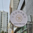 수도산 광신프로그레스 | 익산웨딩관리 붓기관리에 탁월한 에르벨에스테틱