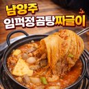 금곡동 맛집 임꺽정곰탕짜글이 가성비 최고 맛집을 왜 이제야 알았을까!!