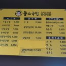 뚱스국밥 - 광산구 하남대로54번안길 8-2 | 뚱스국밥