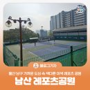 다람산근린공원 족구장 | [블로그 기자] 울산 남구 가까운 도심 속 색다른 이색 레포츠 공원 남산 레포츠공원을 다시 방문해 보다