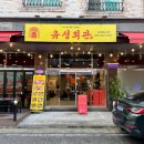 유성회관 - 북구 | 유성회관