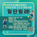 남부건강생활지원센터 이미지