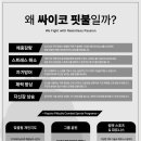 싸이코핏불스 이미지