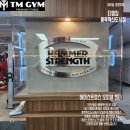 티엠짐 충북혁신도시점 해머스트렝스오피셜센터 이미지