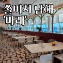 남해인상-기억 | 쏠비치 남해 바래 다이닝 후기 | 바다 뷰에 취한 소울 한정식 점심 코스