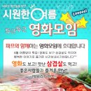 [6월마지막 인연만들기 ]♬ 영화모임+신입환영 삼겹살&amp;갈비 벙개 ♬ 6월18일 (토) 6시 ★&#34; 닌자터틀 &amp; 특별수사 &#34;★ - 술한잔 뒷풀인저녁 8시부터~^^ 이미지