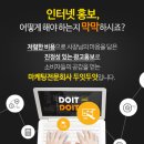 네파포항오광장점 | 아웃도어 바이럴마케팅 전문 두잇두잇과 함께~!!