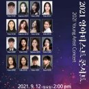 2021 신인음악회 이미지