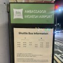 이마트24인천네스트빌점 | 인천공항 호텔 이비스 숙박 후기 : 셔틀 조식 사우나 주차정보