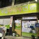 부길추어탕 | 광주 대인동 점심 밥집, 추어탕 맛집 부길추어탕
