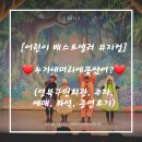 성북구민회관 | 어린이 베스트셀러 뮤지컬 :: 누가내머리에똥쌌어? (성북구민회관, 주차, 예매, 좌석, 공연후기)