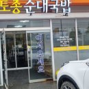 봉주로토종순대
