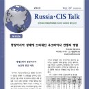 중앙아시아 경제에 드리워진 우크라이나 전쟁의 명암 러시아ㆍ유라시아 일반 Kunduz Bakytova 한국외국어대학교 국제지역대학원 러 이미지