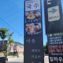 이송제면소 이미지