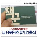 손뜨게 | 2026년 군산학생교육문화관 서포터즈 4기 책꾼에 선발된 후기