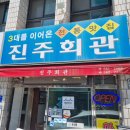 돈까스 회관 | 진주회관/ 성환 경양식돈까스 맛집! 내돈내산후기