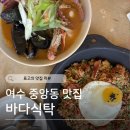 마을애견 | [여수 맛집] 바다식탁 | 오션뷰 (고소동벽화마을, 주차, 솔직후기, 애견동반)