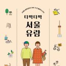 센트럴프라자(남쪽 출입구 옆) | 타박타박 서울 유람