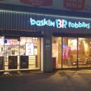 배스킨라빈스아산둔포 이미지