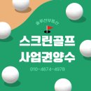 예천스크린골프 이미지