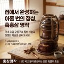 사포닌1위 홍삼제조기 홍삼명작(SSH-3308) 체험단(서포터즈)모집!! 이미지