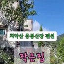 응봉산장 이미지