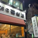 108@돌삼겹 | 일산에서 만족스러운 삼겹살을 먹었던 108@돌삼겹