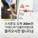 응암역 | 스시온도 | 응암역 가성비 4만원 오마카세 후기