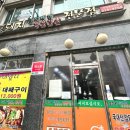 통돼지잡는집 이미지