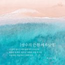 ＜＜10월20일 하나님의교회 성경웨비나에 초대합니다＞＞ 이미지