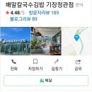 배말칼국수김밥 기장정관점 이미지