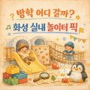 지산유치원 | 아이의 유치원 방학, ‘함께하는 시간’ 🎁