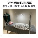 불당22대로 | 신불당 속눈썹펌 추천｜간호사 출신 원장, 예민한 눈도 편안했던 오브민뷰티 후기