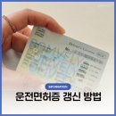 (주)중동(1종) | 대구운전면허시험장 운전면허증 1종 보통 갱신 방법 & 모바일 신분증 등록 절차