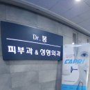 봉의원 네이버블로그