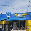 명품칼국수 - 원주시 치악로 1827 | 명품칼국수