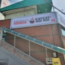 밍밍중화요리 이미지