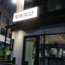 맛돈 | 역삼고기집 제주도 최상급 흑돼지 맛돈축산 후기
