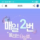 영시님들 팬앤스타 TMA 마이스타 타임별 받으세요 이미지